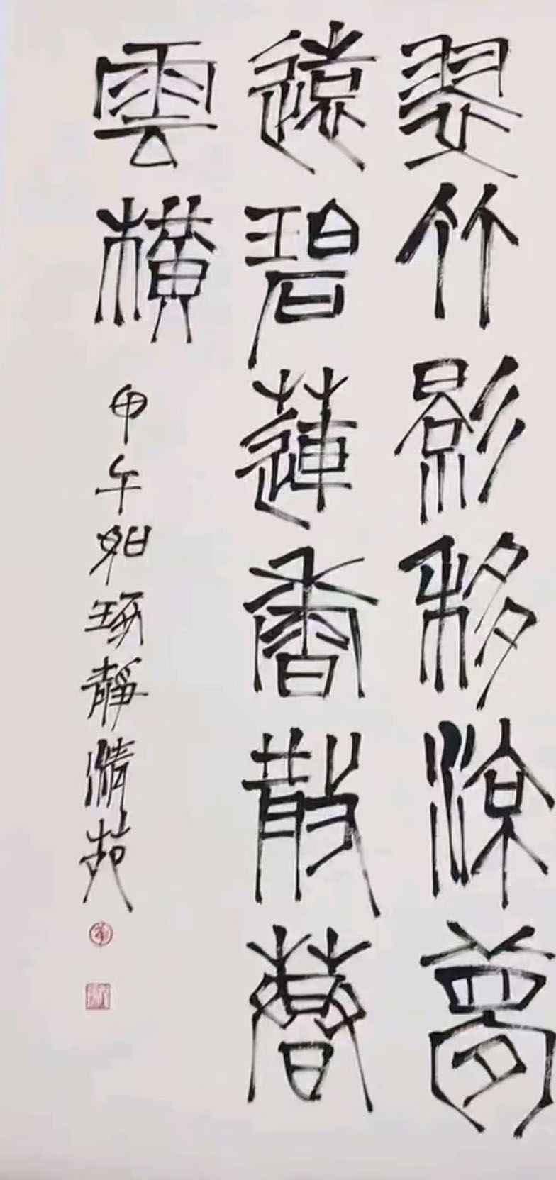 崔如啄书法-国博文物