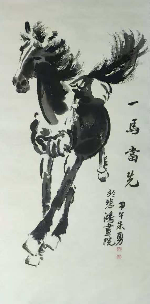 徐悲鸿一马当先-国博文物