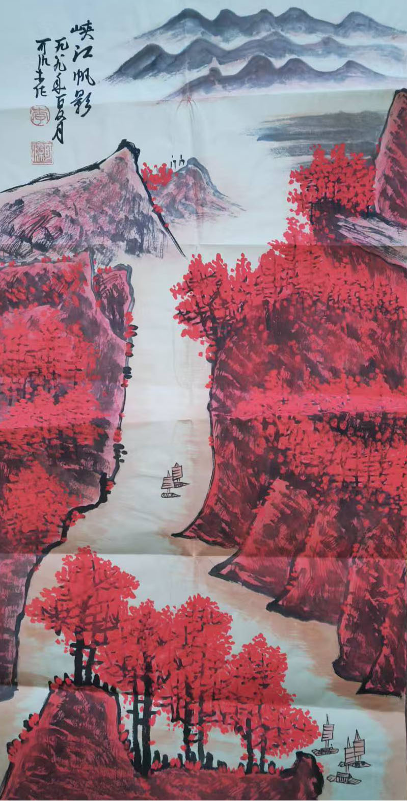 李可染峡江帆影-国博文物