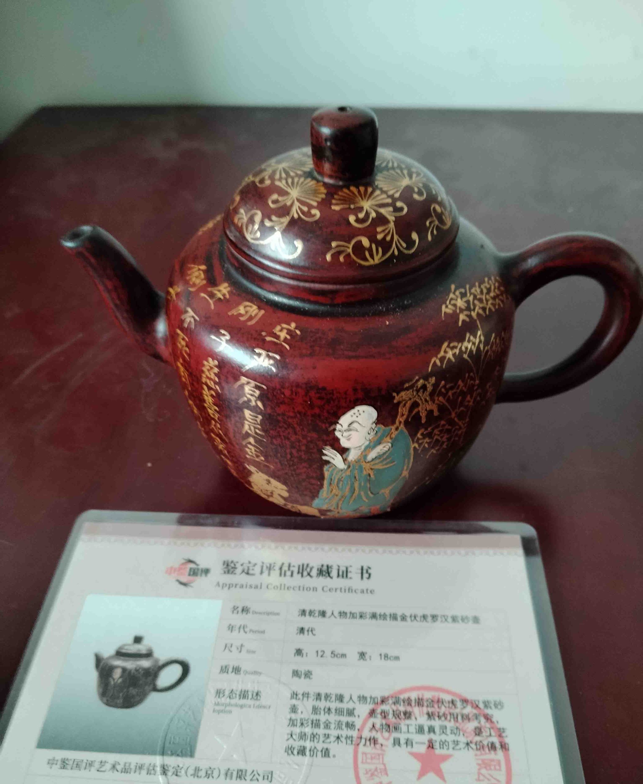 清乾隆人物加彩描金伏虎罗汉砂壶-国博文物