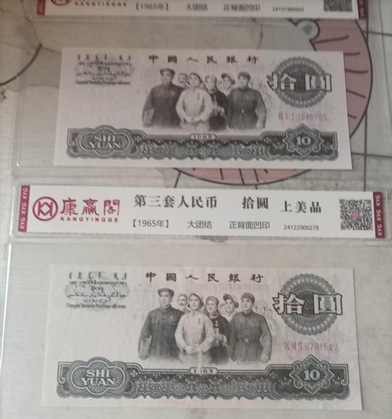 第三套中华人民币-国博文物