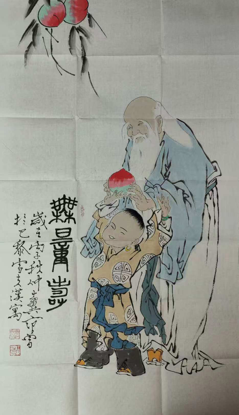 范曾无量寿-国博文物