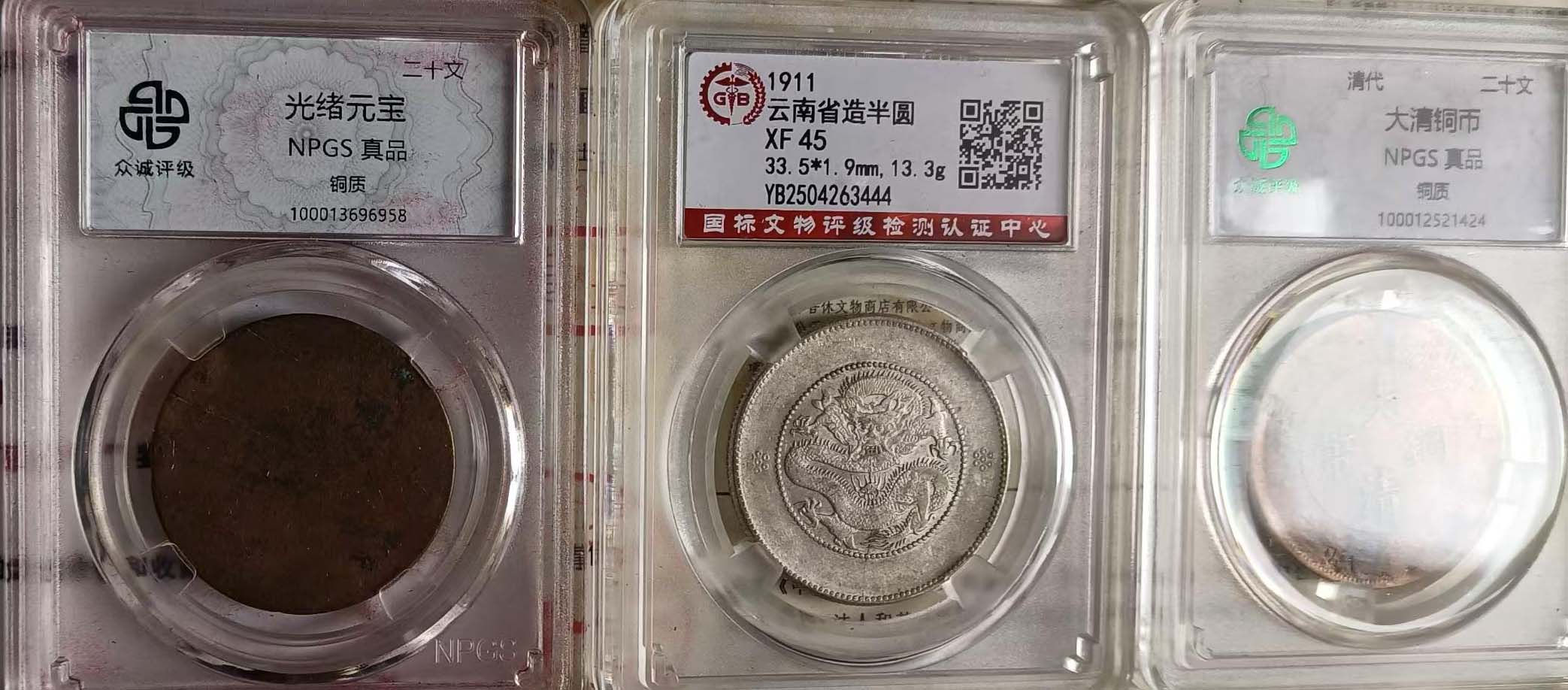 钱币三套-国博文物