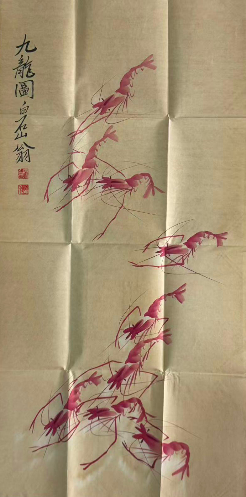 齐白石虾-国博文物