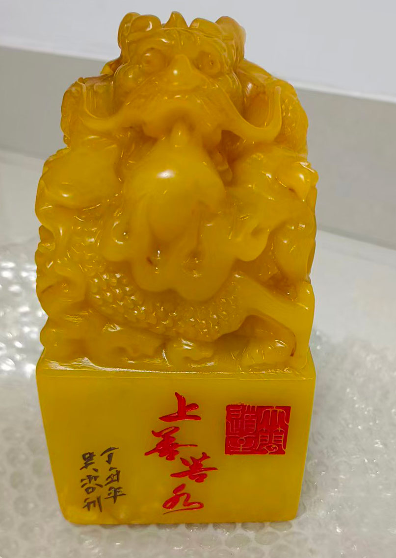 龙钮田黄印章-国博文物