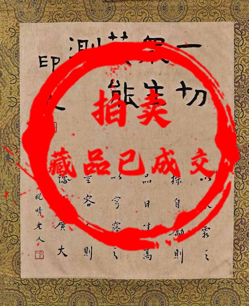 图片[1]-弘一 书法图-国博文物