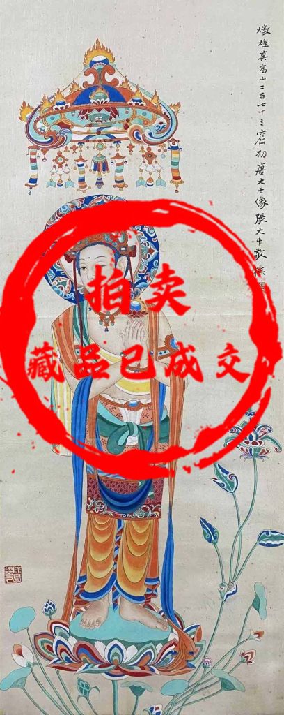 图片[1]-张大千 初唐大士像-国博文物