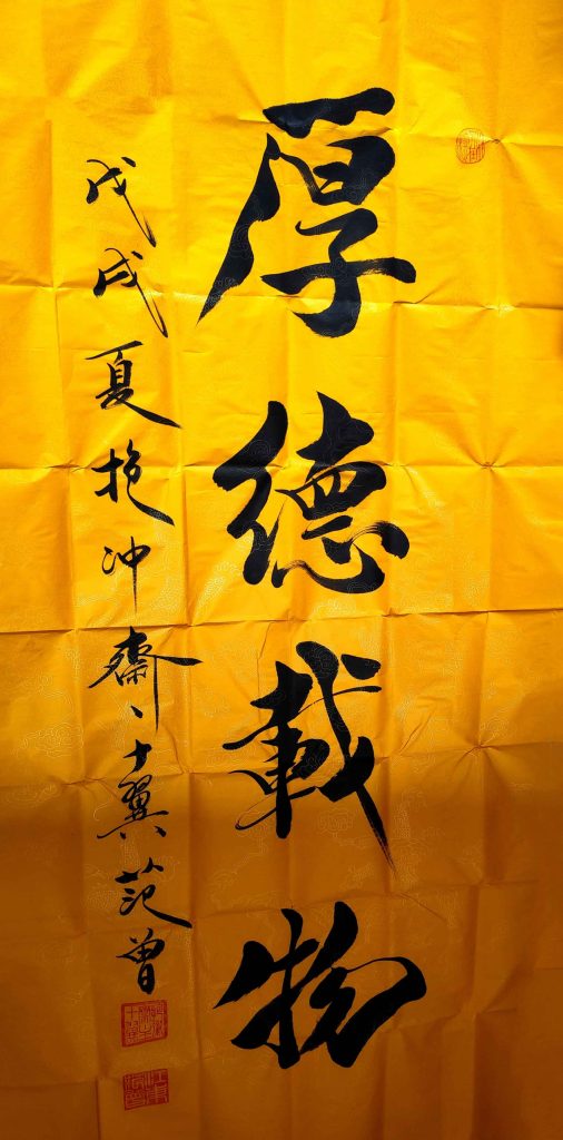 图片[1]-范曾厚德载物-国博文物