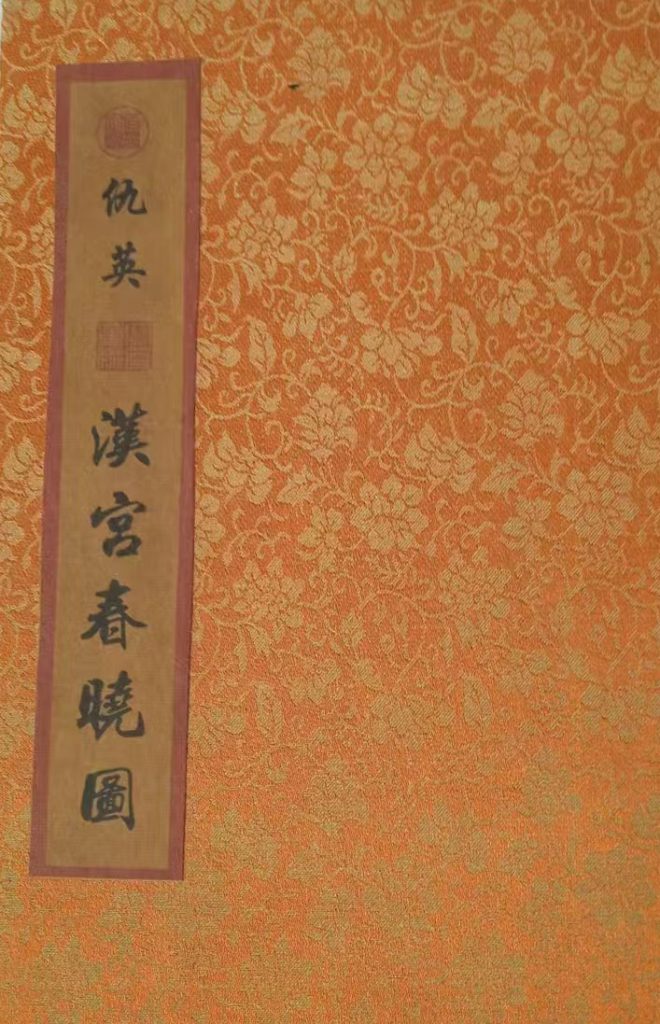 图片[1]-仇英汉宫春晓图-国博文物