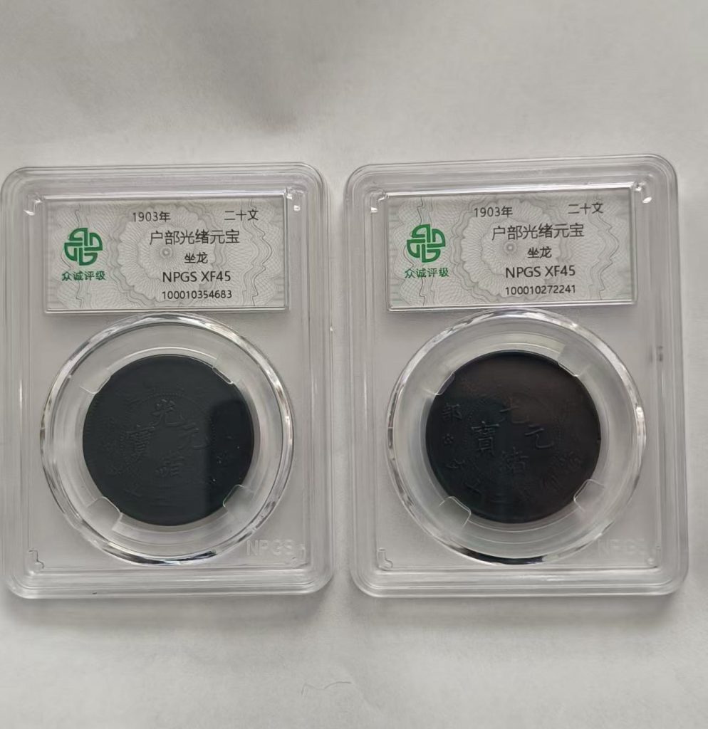 图片[1]-光绪元宝钱币-国博文物