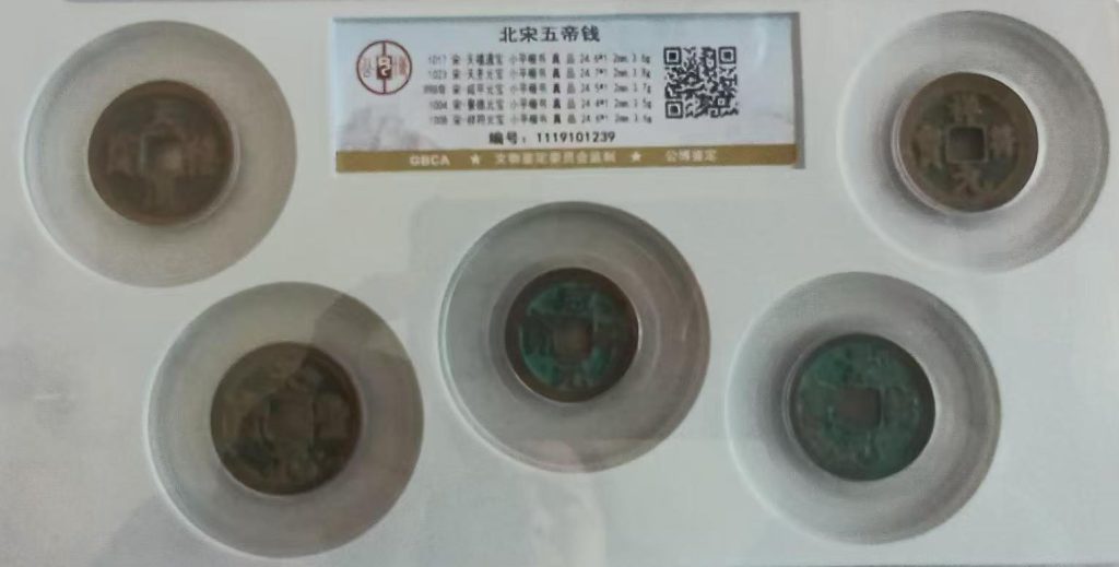 图片[1]-北宋五帝钱-国博文物