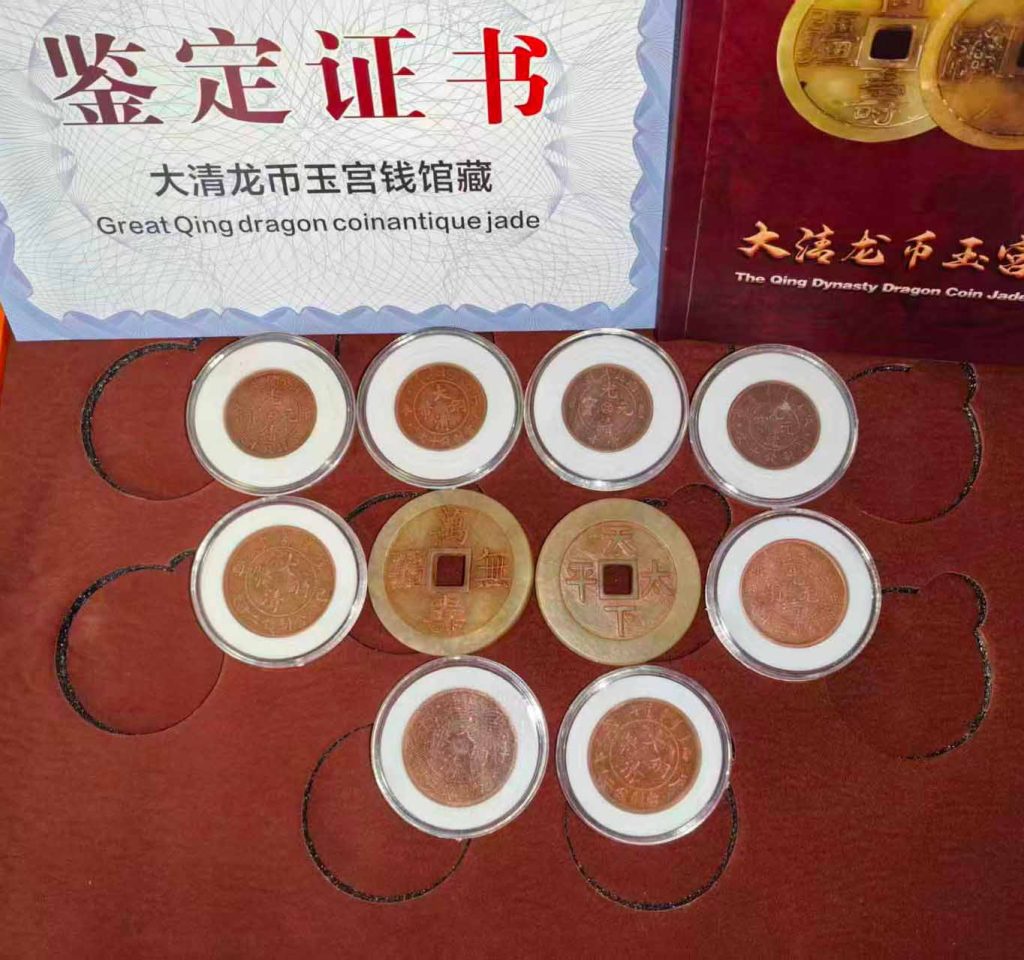 图片[1]-大清龙币玉宫钱-国博文物