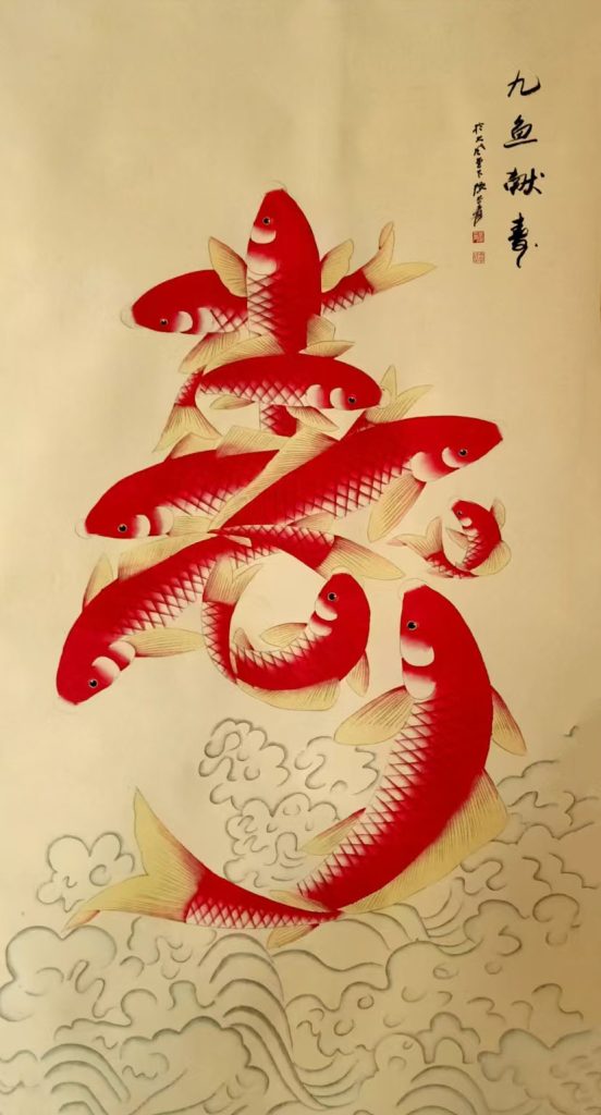 图片[1]-张大千九鱼献寿图-国博文物