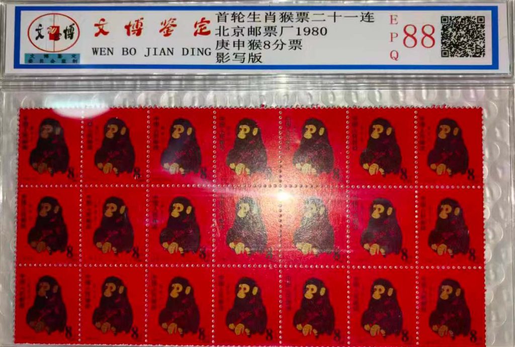 图片[1]-猴票-国博文物