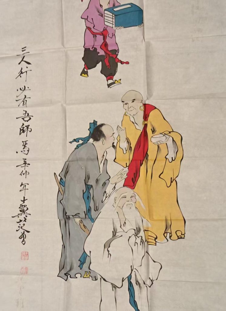 图片[1]-范曾三人行必有我师-国博文物