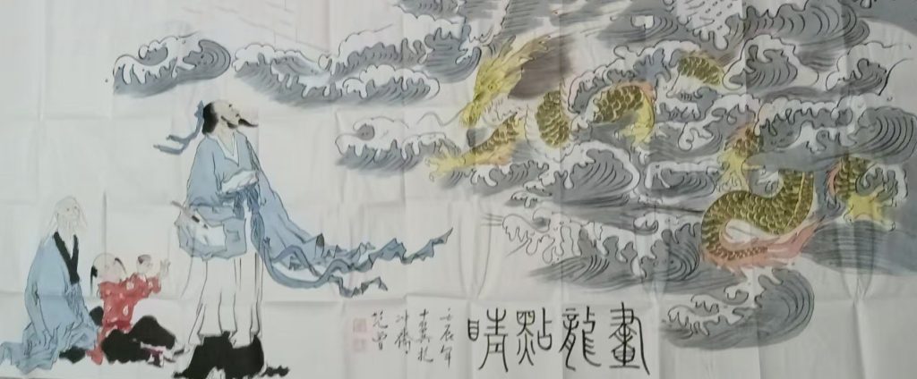 图片[1]-范曾画龙点睛-国博文物