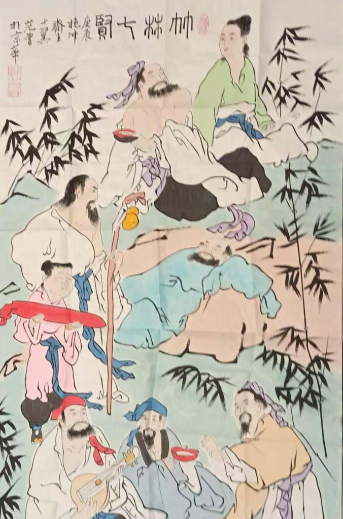 图片[1]-范曾竹林七贤-国博文物