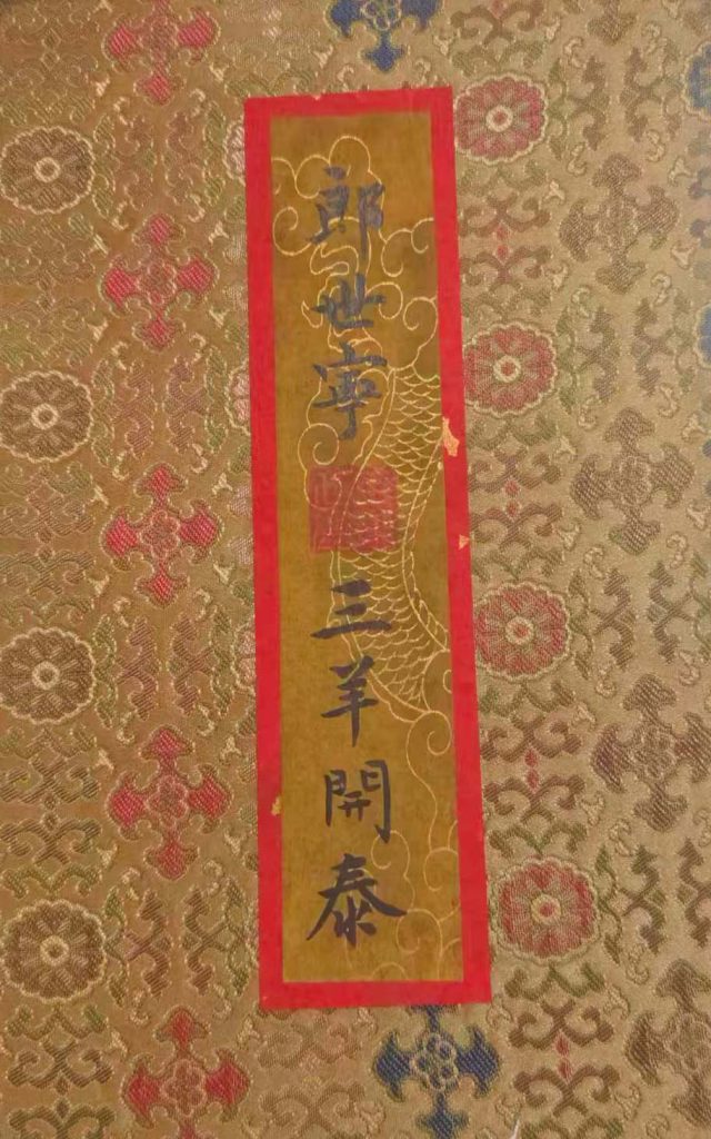 图片[1]-郎世宁三羊开泰-国博文物