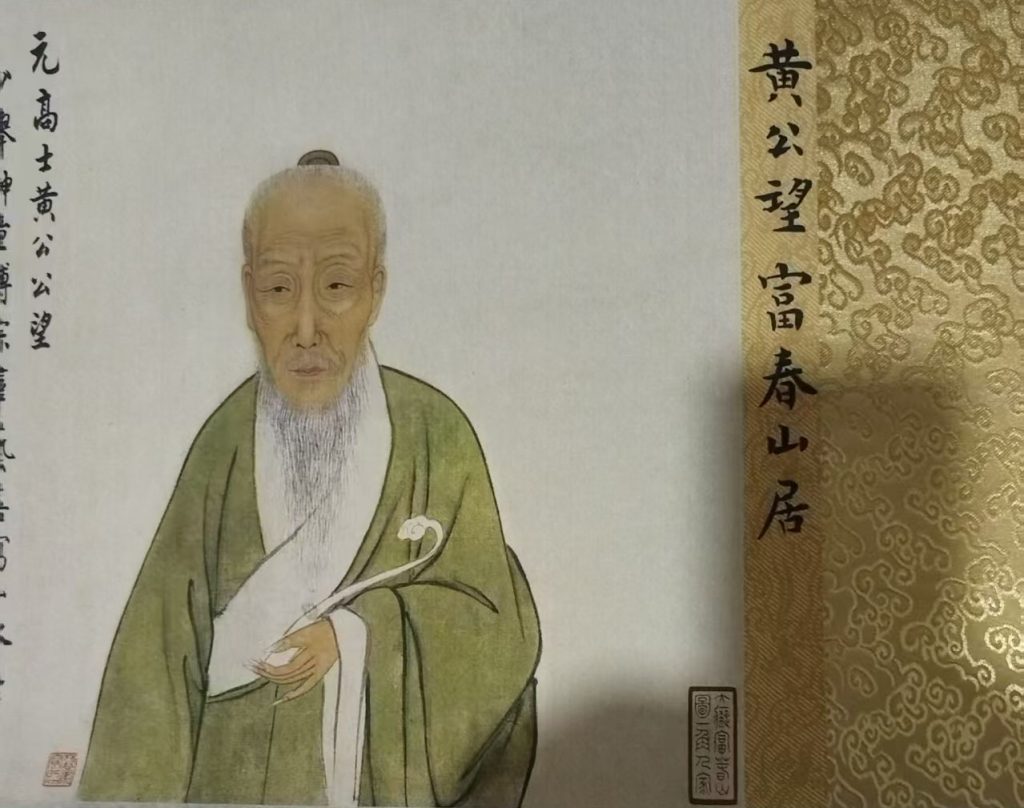 图片[1]-黄公望富山春居图-国博文物