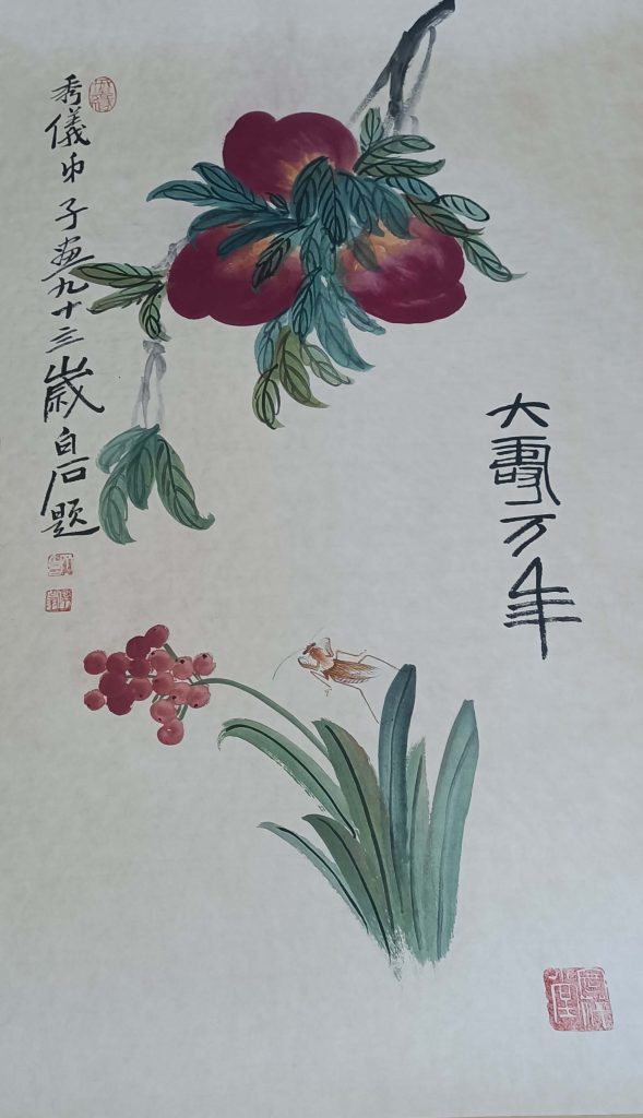 图片[1]-齐白石大寿万年-国博文物