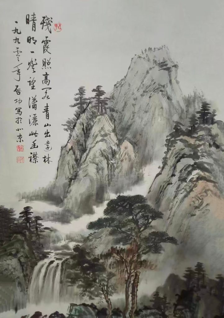 图片[1]-启功山水-国博文物