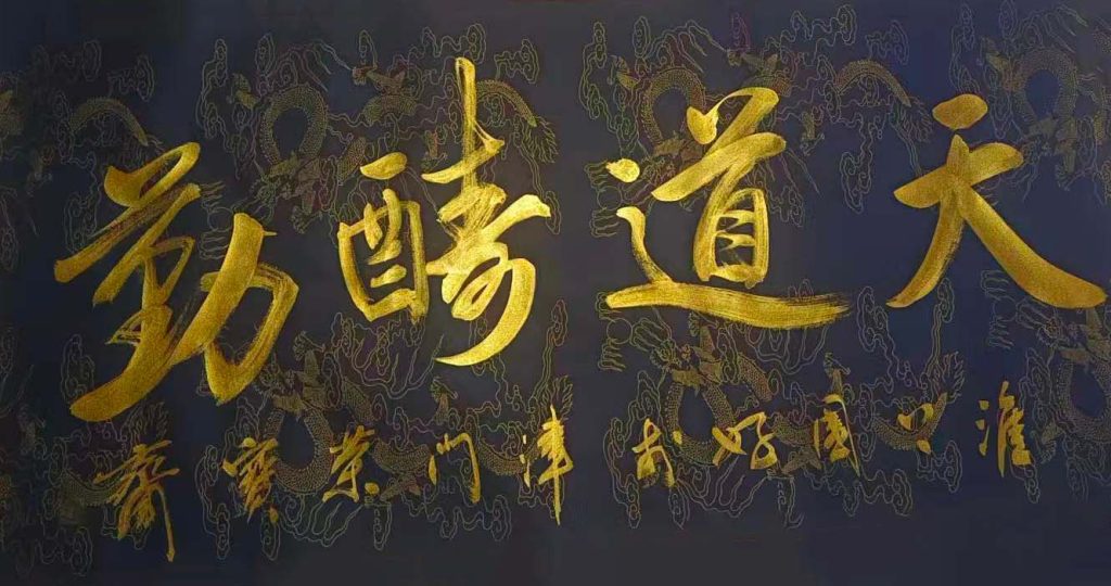 图片[1]-天道酬勤-国博文物