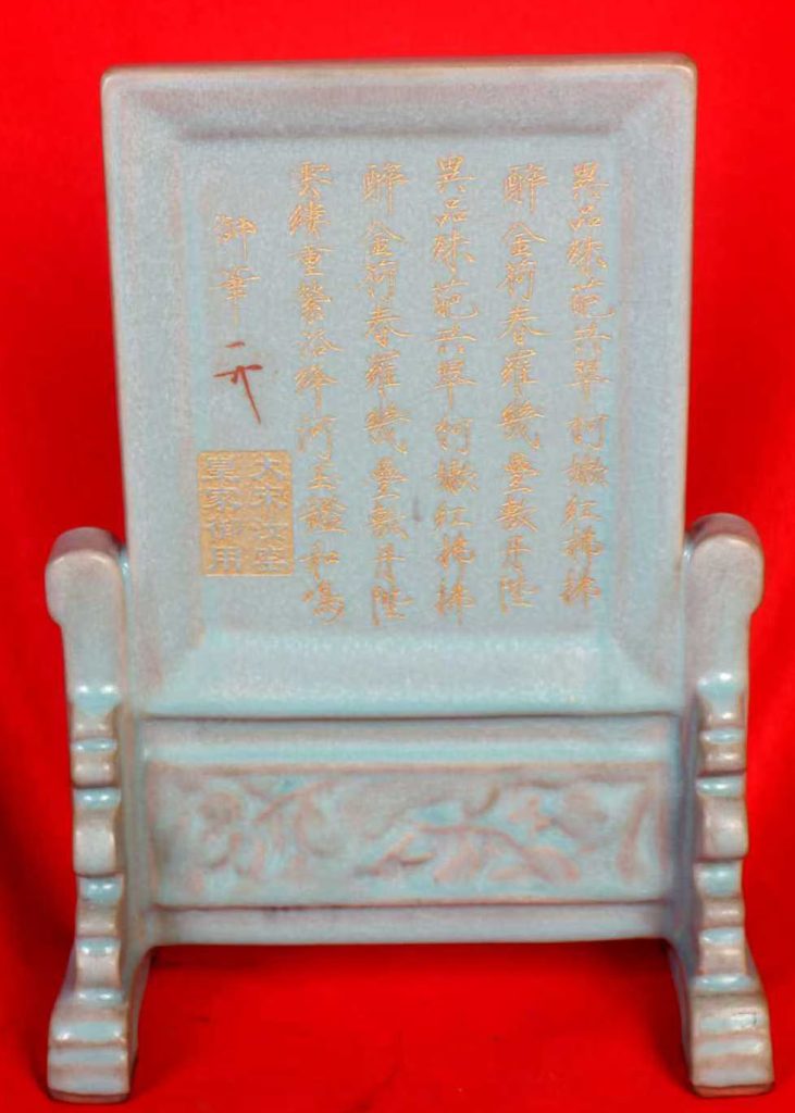 图片[1]-宋汝窑天青釉屏风-国博文物