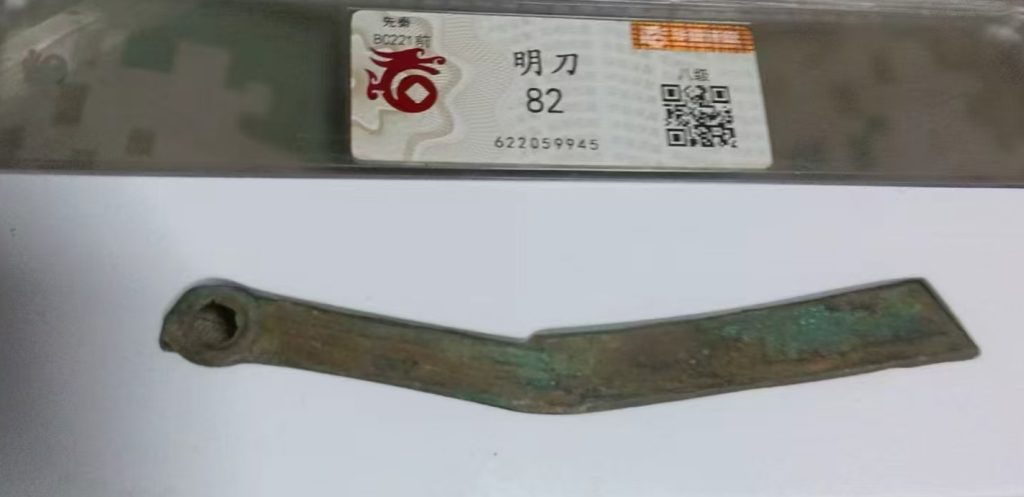 图片[1]-明刀钱币-国博文物