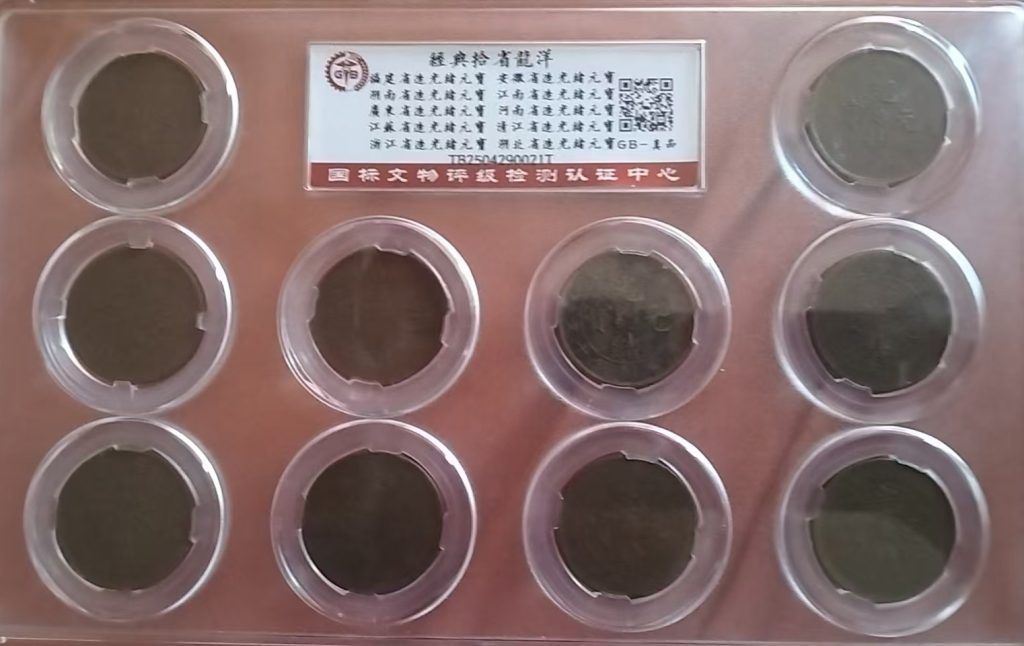 图片[1]-洋龙钱币-国博文物