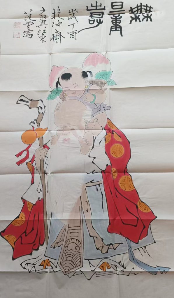 图片[1]-范曾无量寿-国博文物