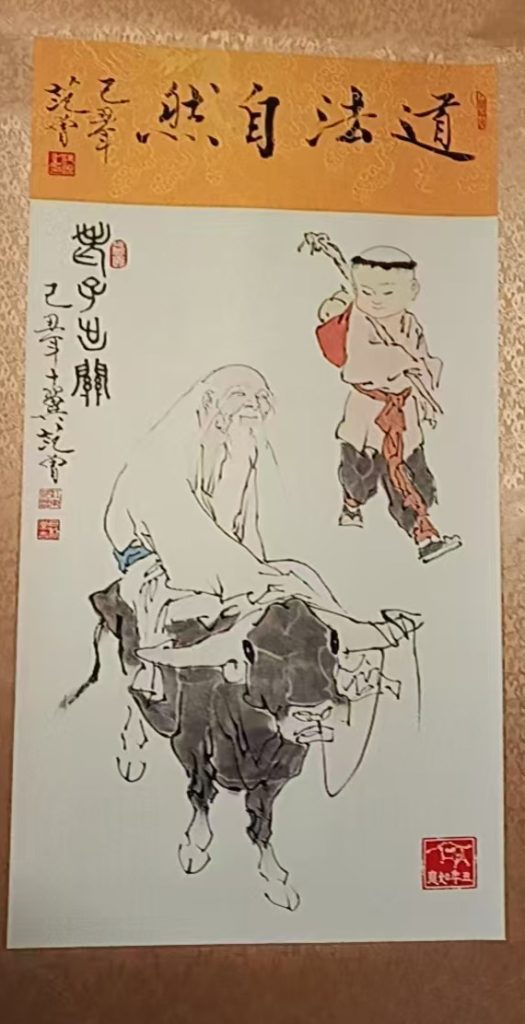 图片[1]-范曾老子出关-国博文物