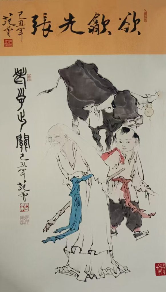 图片[1]-范曾老子出关-国博文物