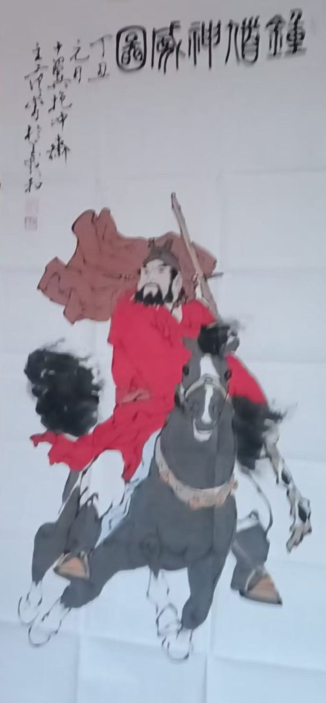 图片[1]-范曾钟馗神威-国博文物