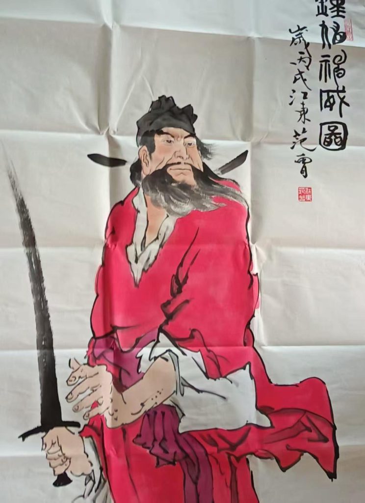 图片[1]-范曾钟馗神威-国博文物