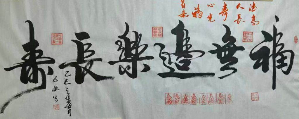 图片[1]-陈根生福无边-国博文物