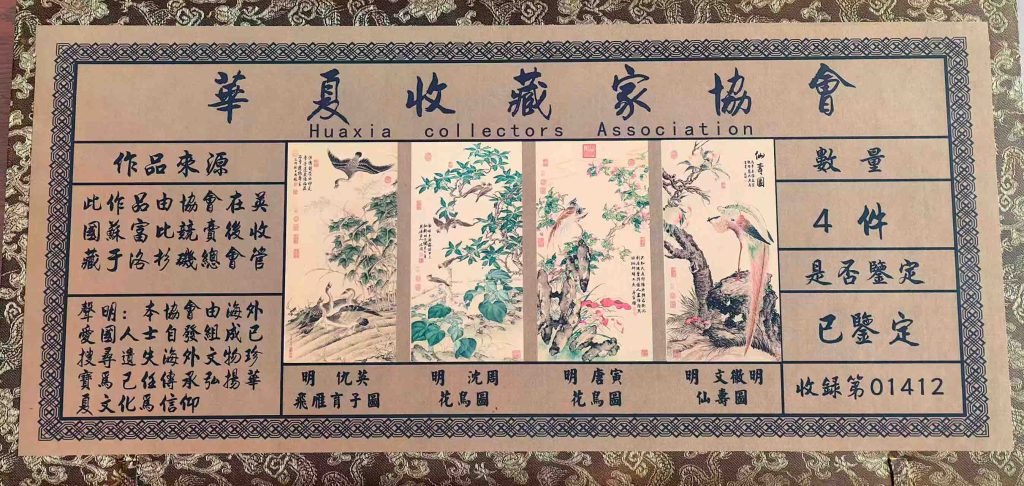 图片[1]-仇英飞燕图，沈周花鸟图，唐寅花鸟图，文徵明仙寿图-国博文物