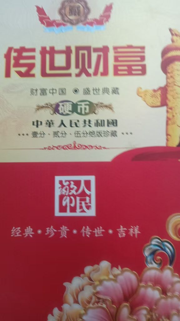 图片[1]-传世财富钱币-国博文物