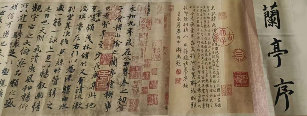 图片[1]-兰亭序-国博文物