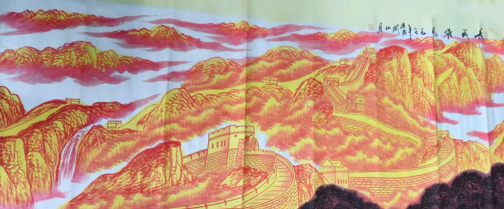 图片[1]-关山月长城雄风-国博文物