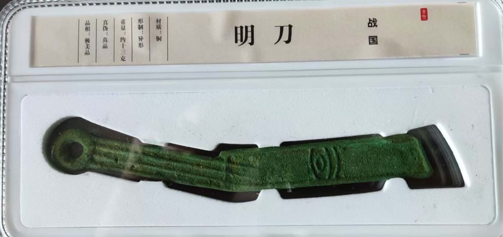 图片[1]-刀币-国博文物