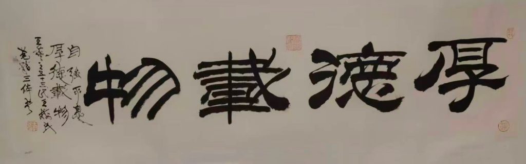 图片[1]-厚德物载-国博文物