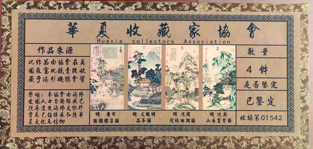 图片[1]-唐寅西园雅集，文徵明品茶图，沈周丛林曲调，仇英山居书堂图-国博文物