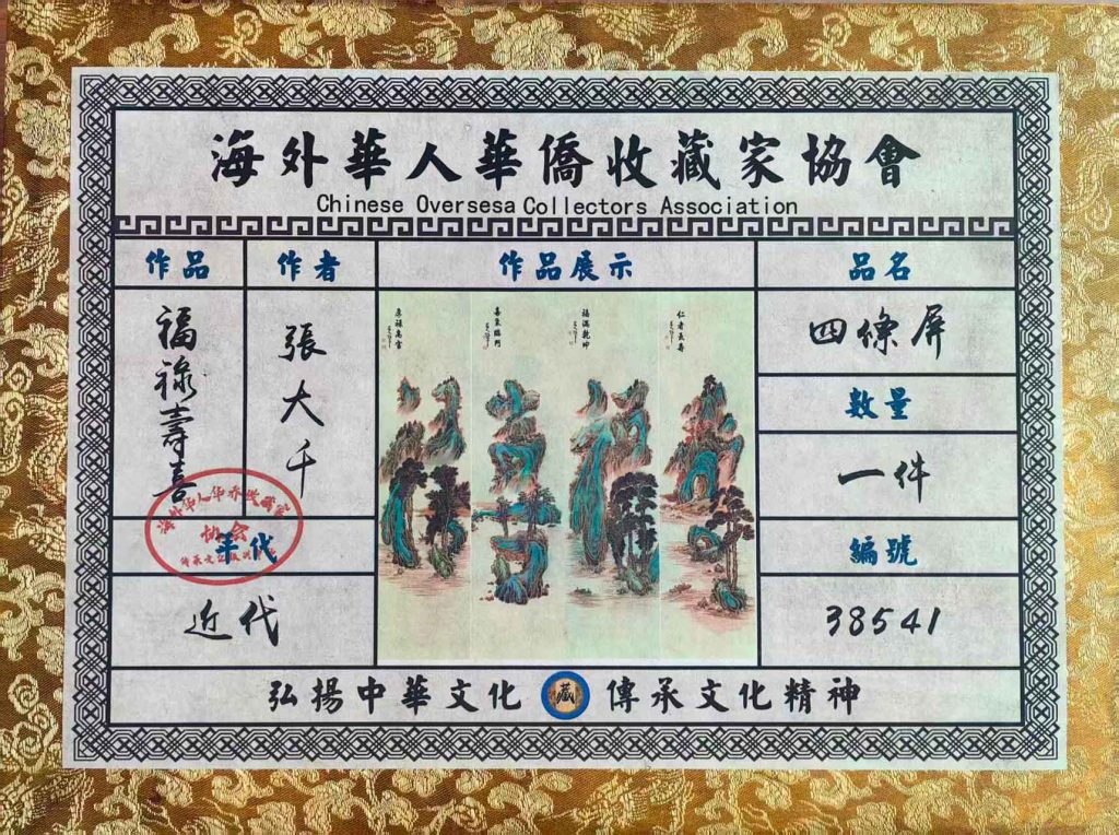 图片[1]-张大千福禄寿喜四条屏-国博文物