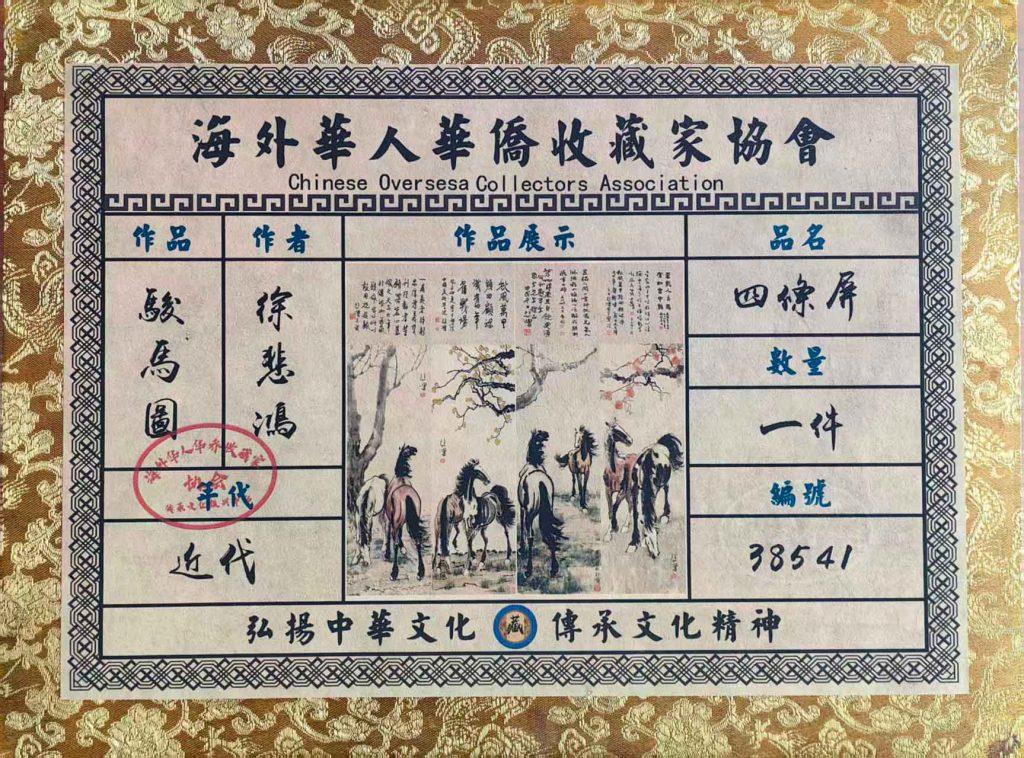 图片[1]-徐悲鸿骏马四条屏-国博文物