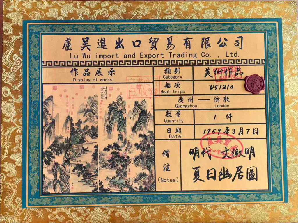 图片[1]-文徵明夏日幽居-国博文物