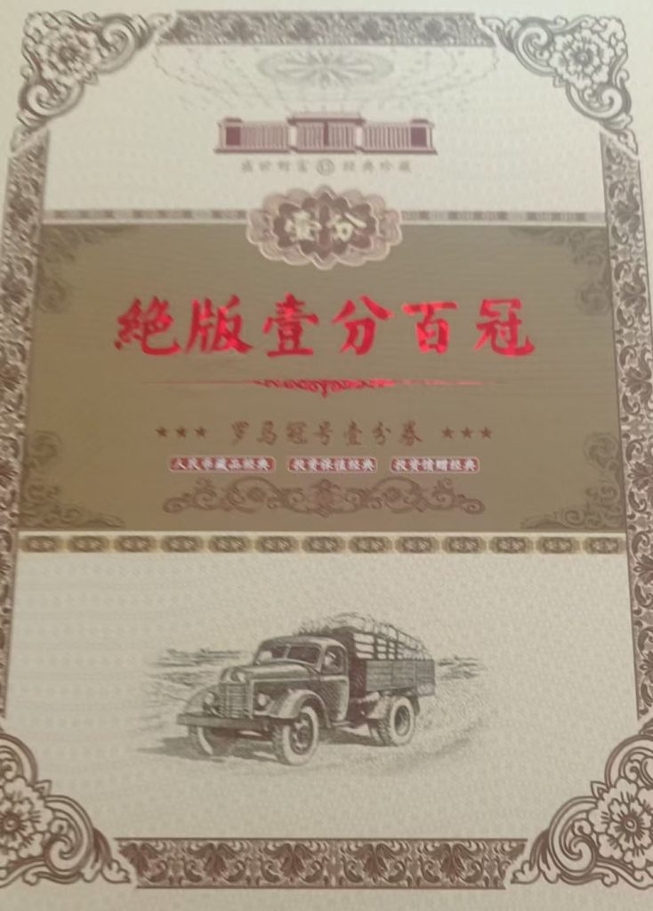 图片[1]-绝版壹分百冠钱币-国博文物