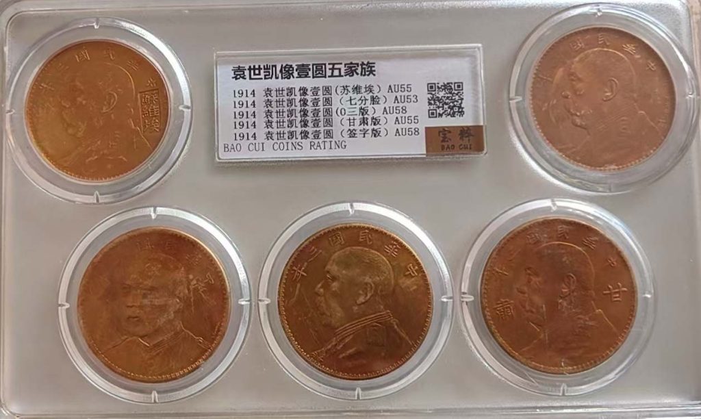 图片[1]-袁世凯像五银元-国博文物