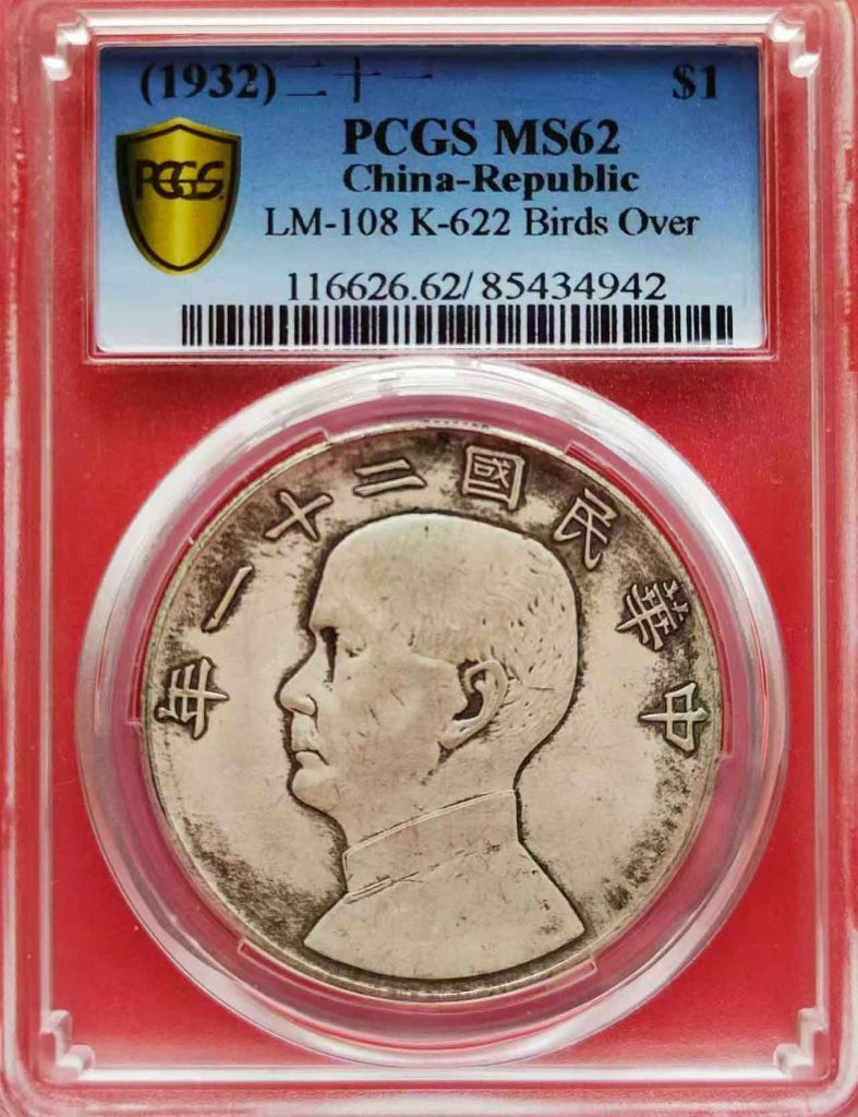 图片[1]-银币孙中山像-国博文物