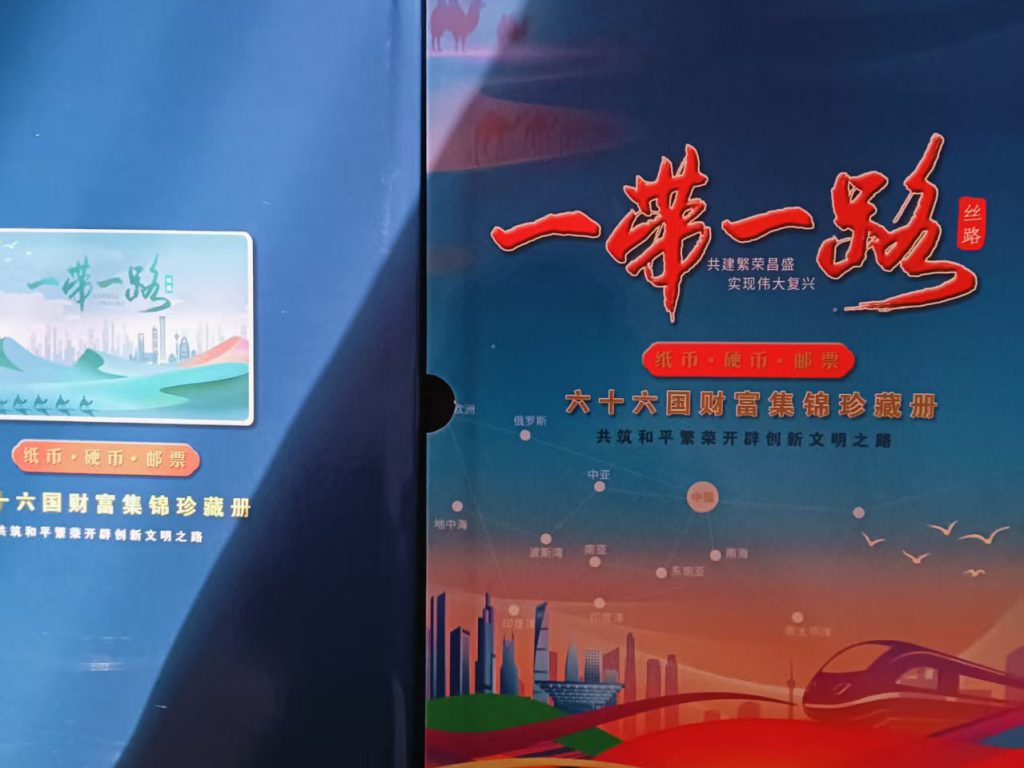 图片[1]-一路一带钱币-国博文物