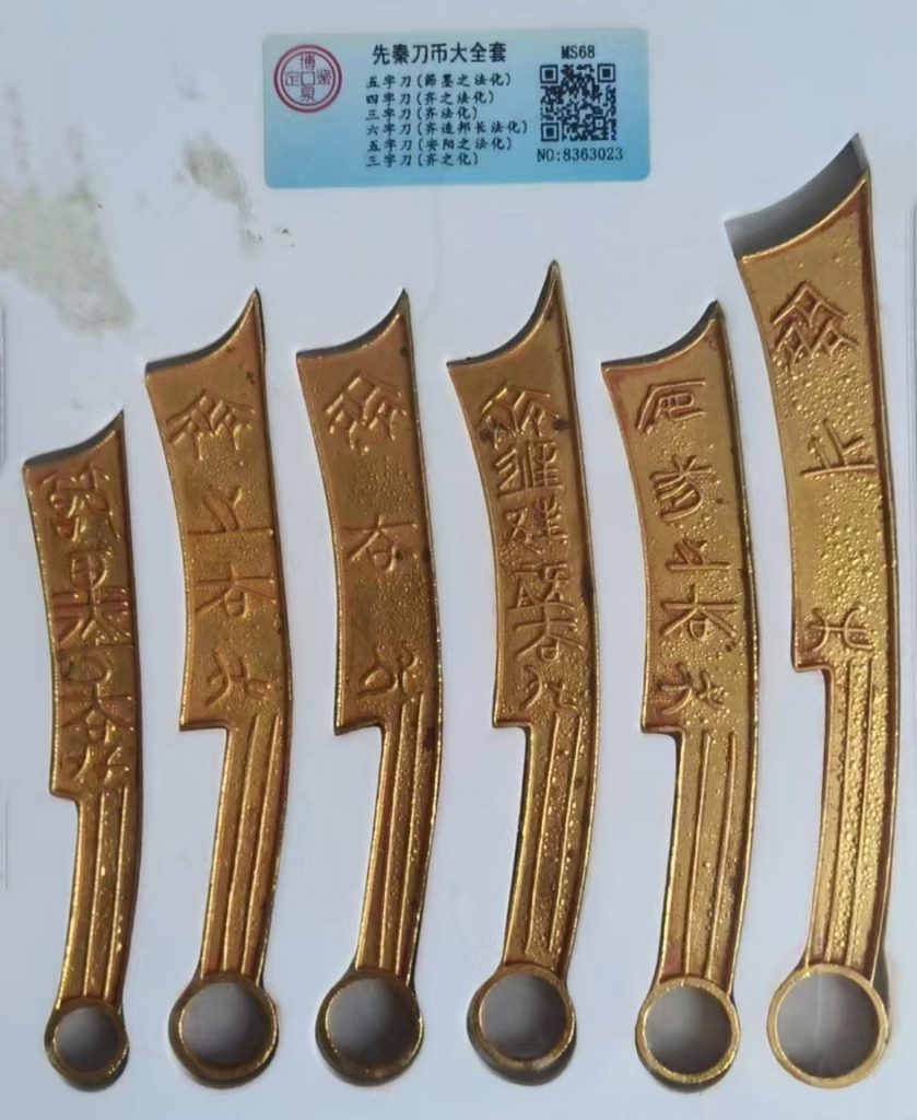 图片[1]-先秦刀币大全套-国博文物